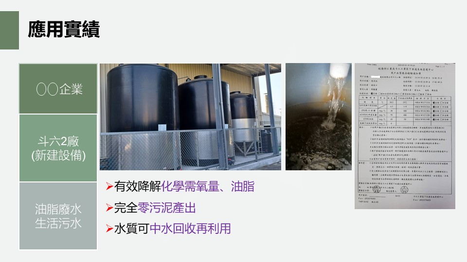 ○○ 企業（斗六 2 廠） 現場照片
