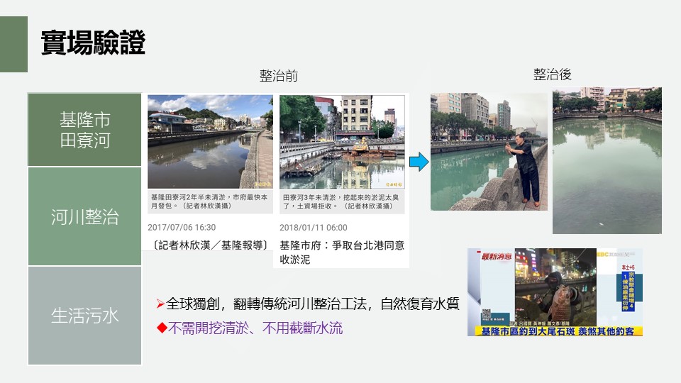 基隆市 田寮河 現場照片